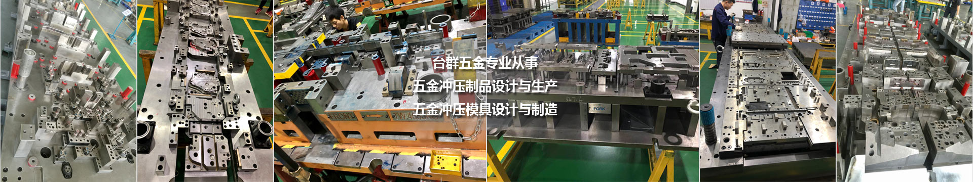 五金模具冲压制品